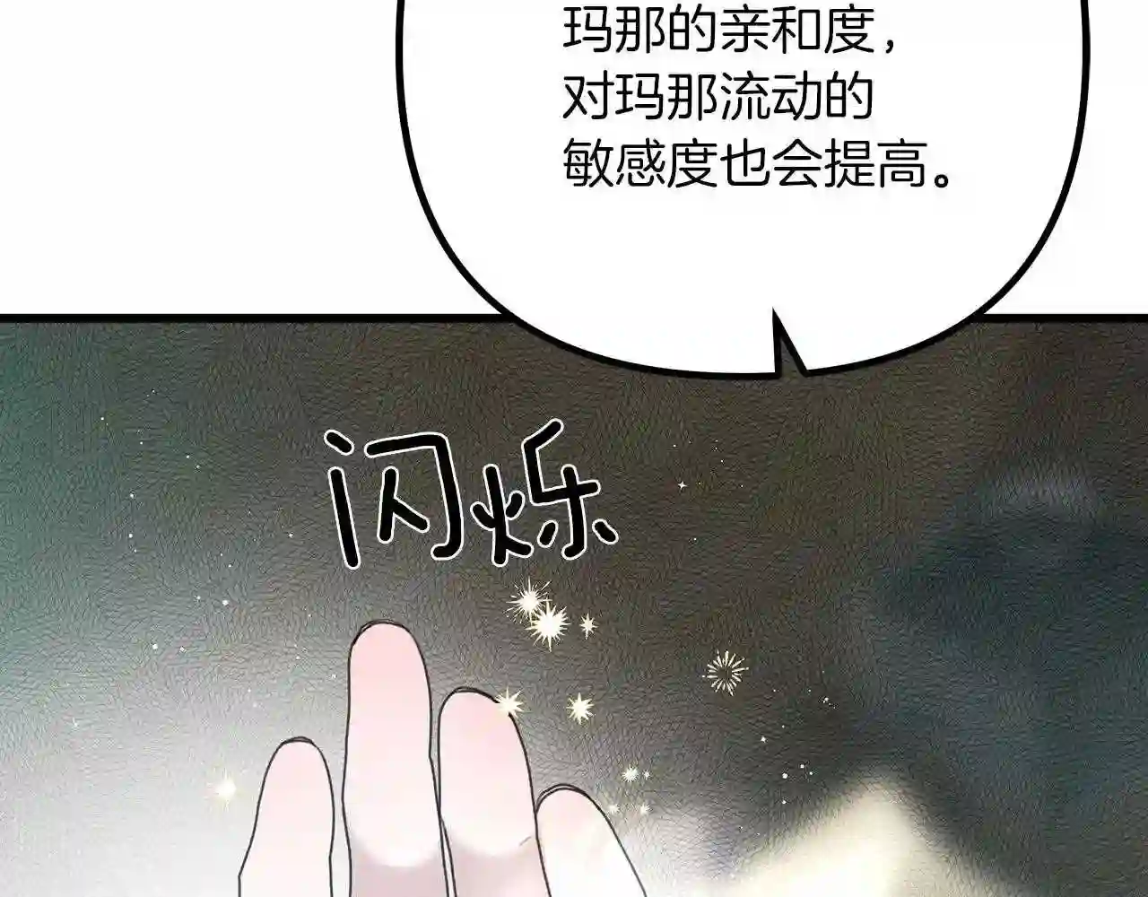 橡树之下在线免费观看漫画,第43话 爱情使人上进240图