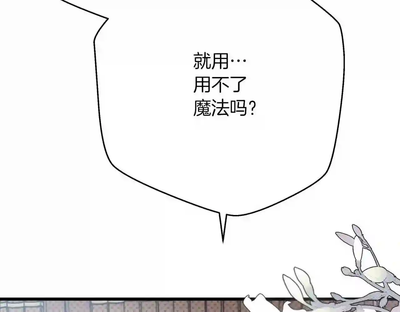 橡树之下在线免费观看漫画,第43话 爱情使人上进197图