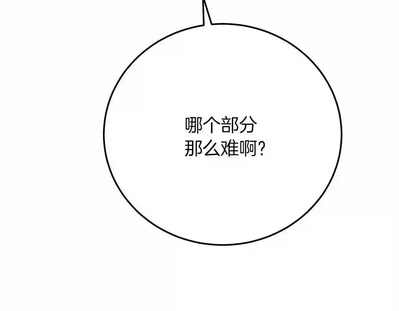 橡树之下在线免费观看漫画,第43话 爱情使人上进85图