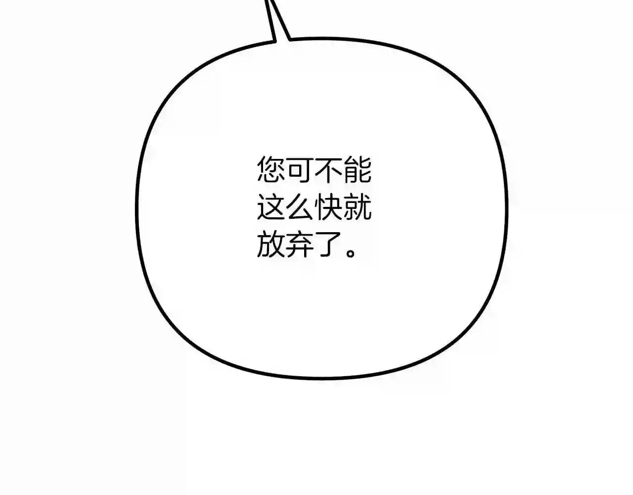 橡树之下漫画,第43话 爱情使人上进90图