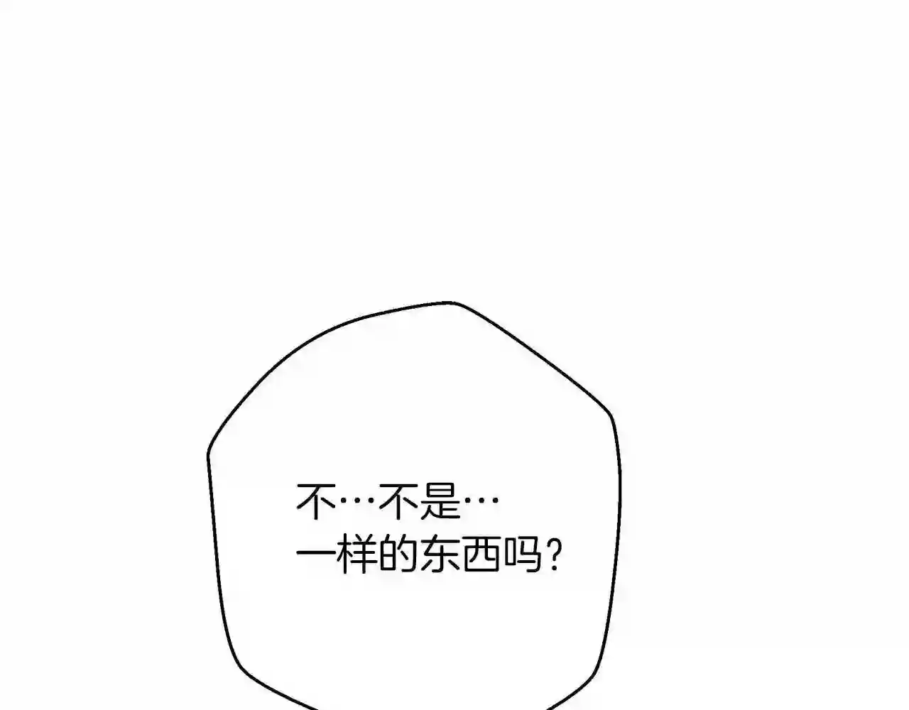 橡树之下结局漫画,第43话 爱情使人上进132图