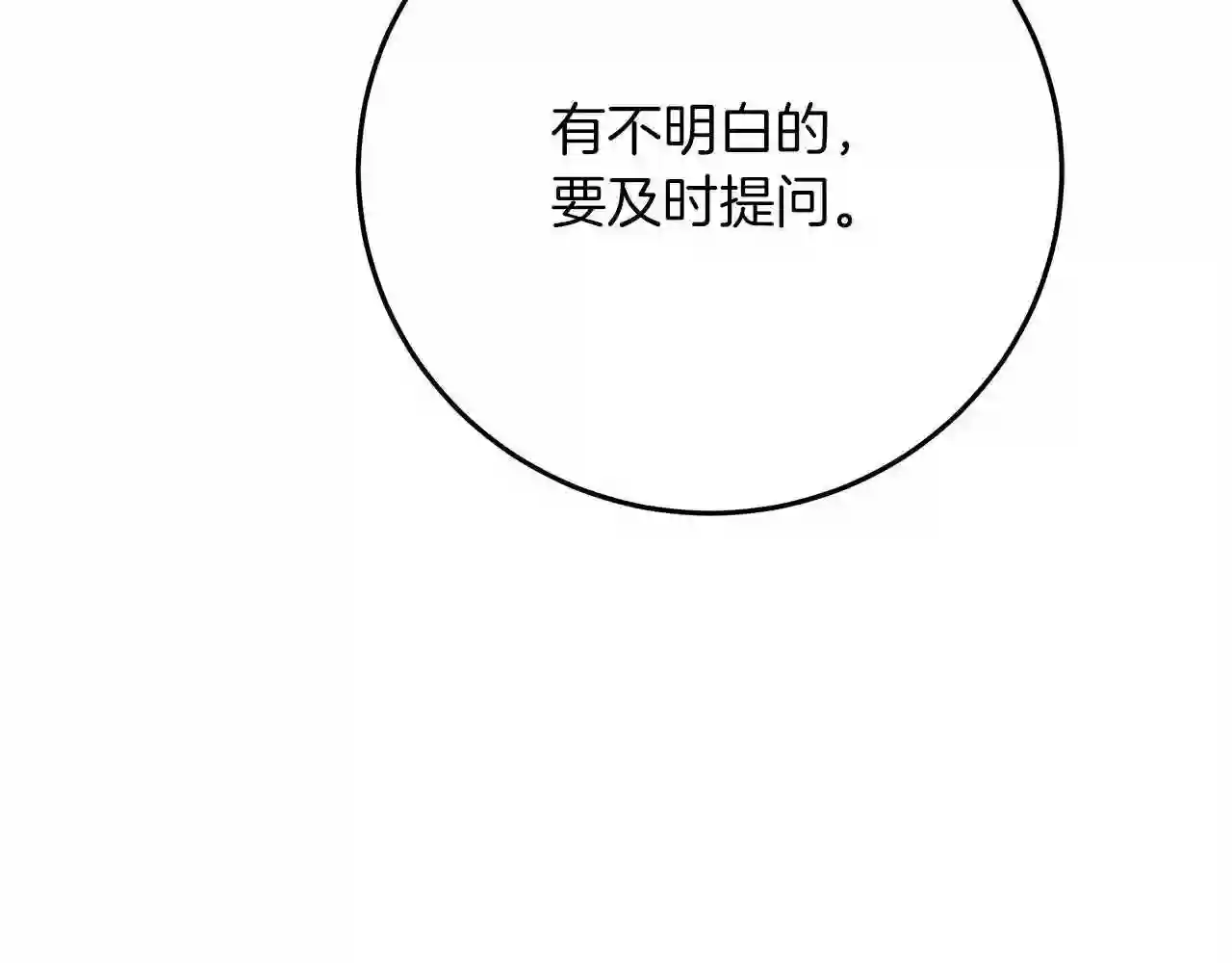 橡树之下在线免费观看漫画,第43话 爱情使人上进111图