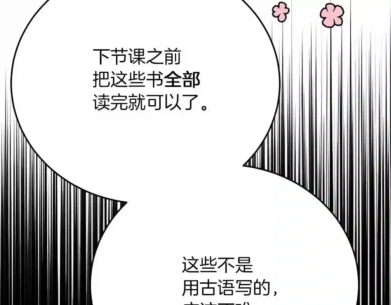 橡树之下漫画,第43话 爱情使人上进265图