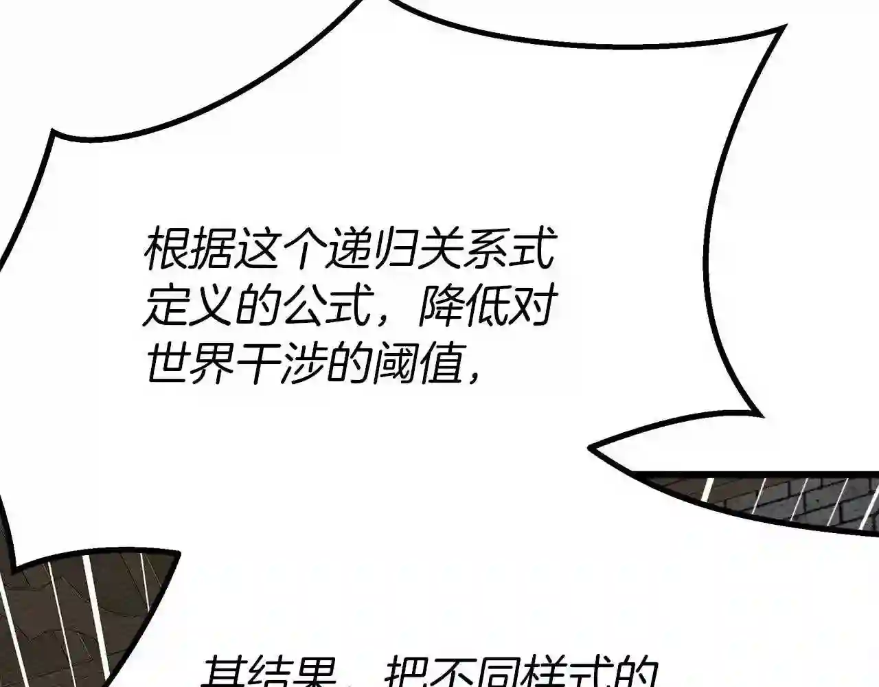 橡树之下漫画,第43话 爱情使人上进67图