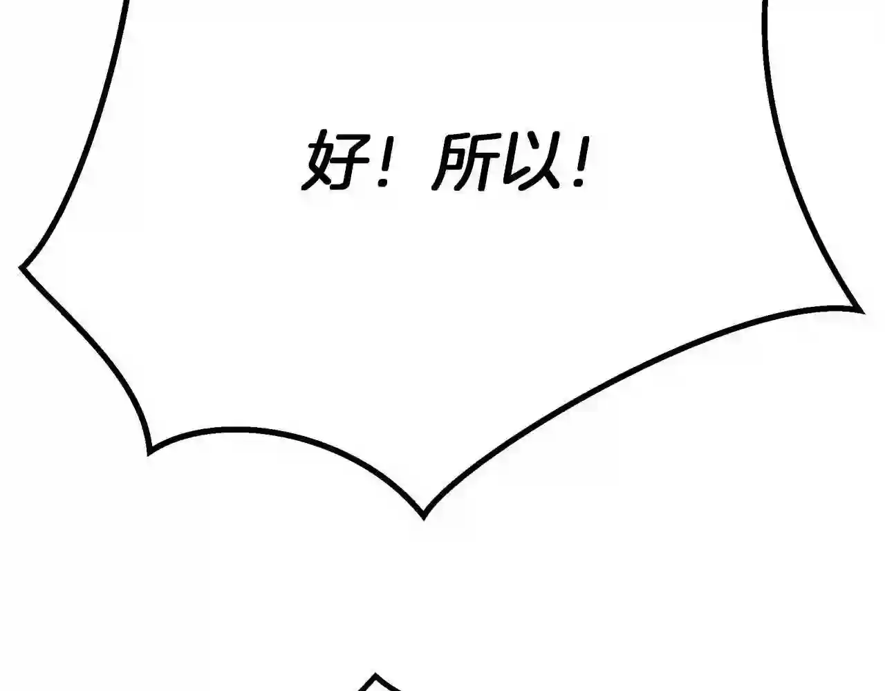 橡树之下漫画,第43话 爱情使人上进66图