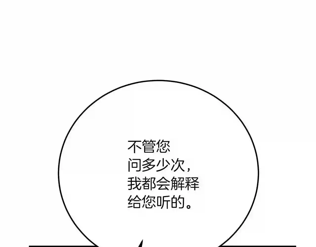 橡树之下结局漫画,第43话 爱情使人上进113图