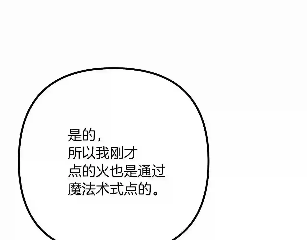 橡树之下结局漫画,第43话 爱情使人上进202图