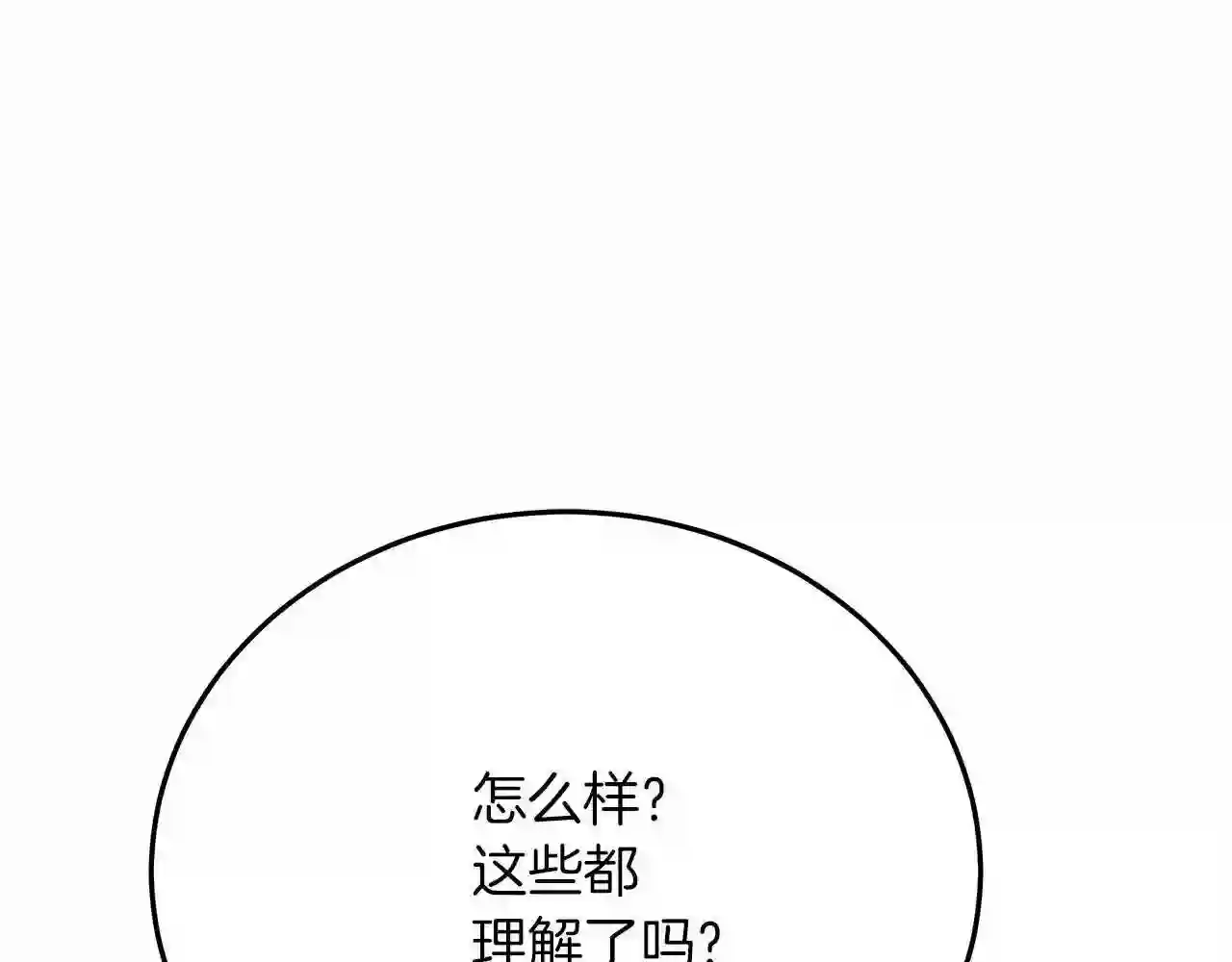 橡树之下结局漫画,第43话 爱情使人上进217图