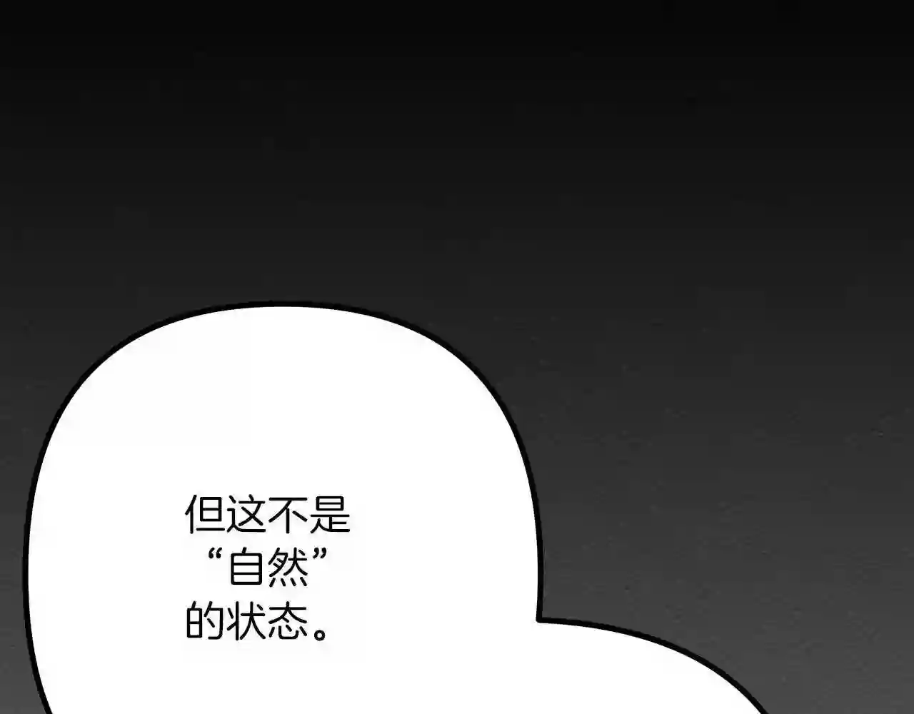 橡树之下结局漫画,第43话 爱情使人上进171图