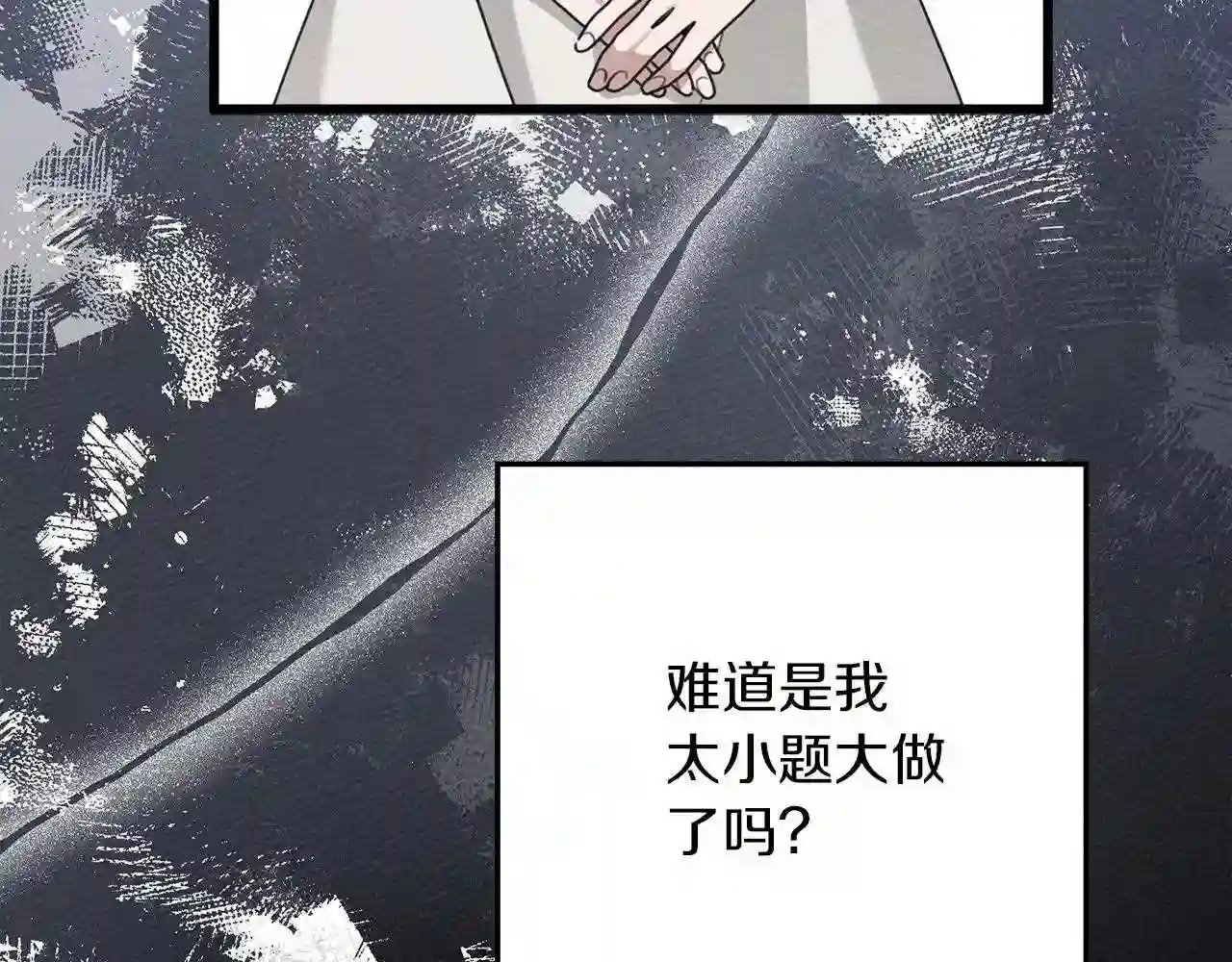 橡树之下漫画,第44话 你的触感77图