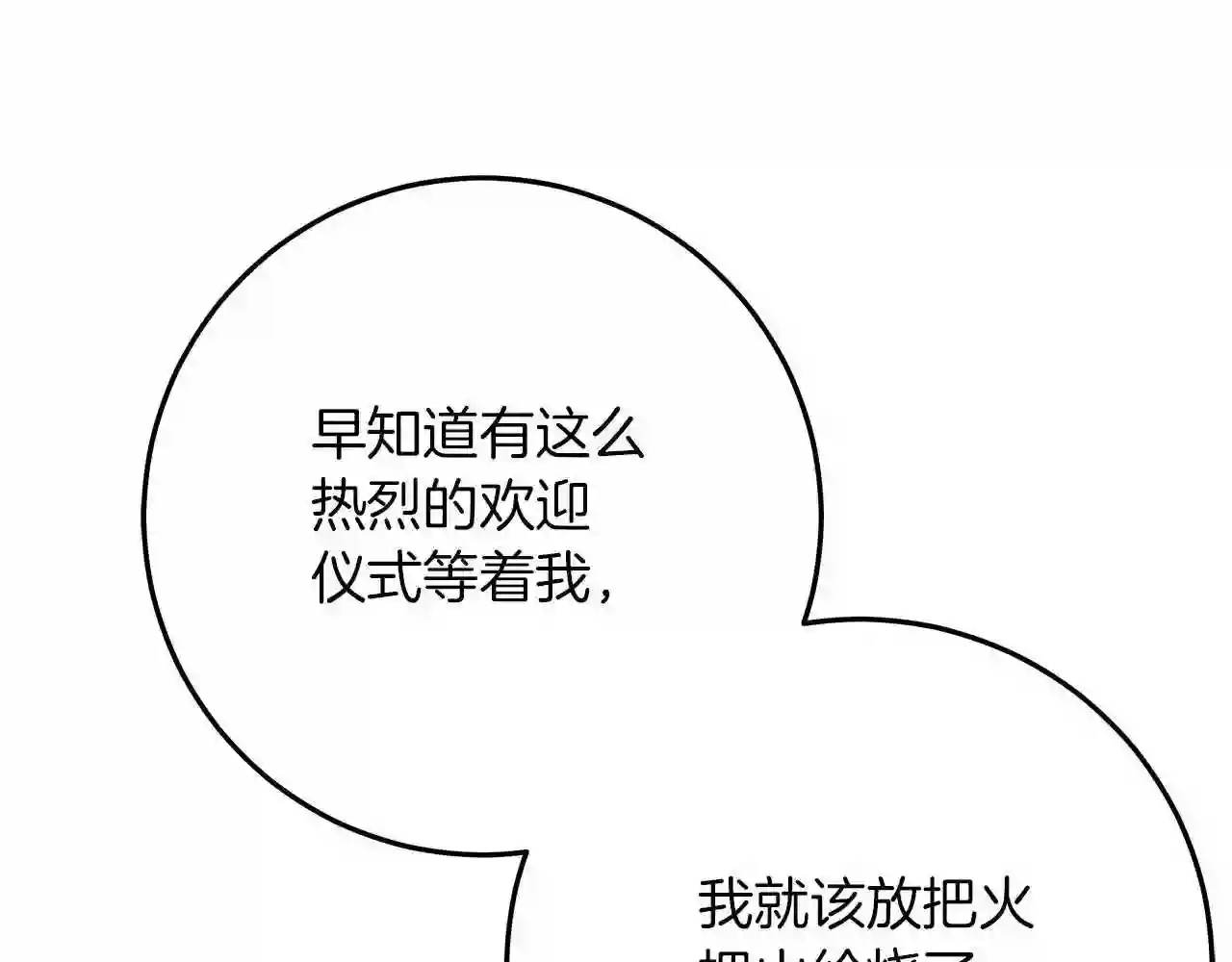 橡树之下漫画,第44话 你的触感208图