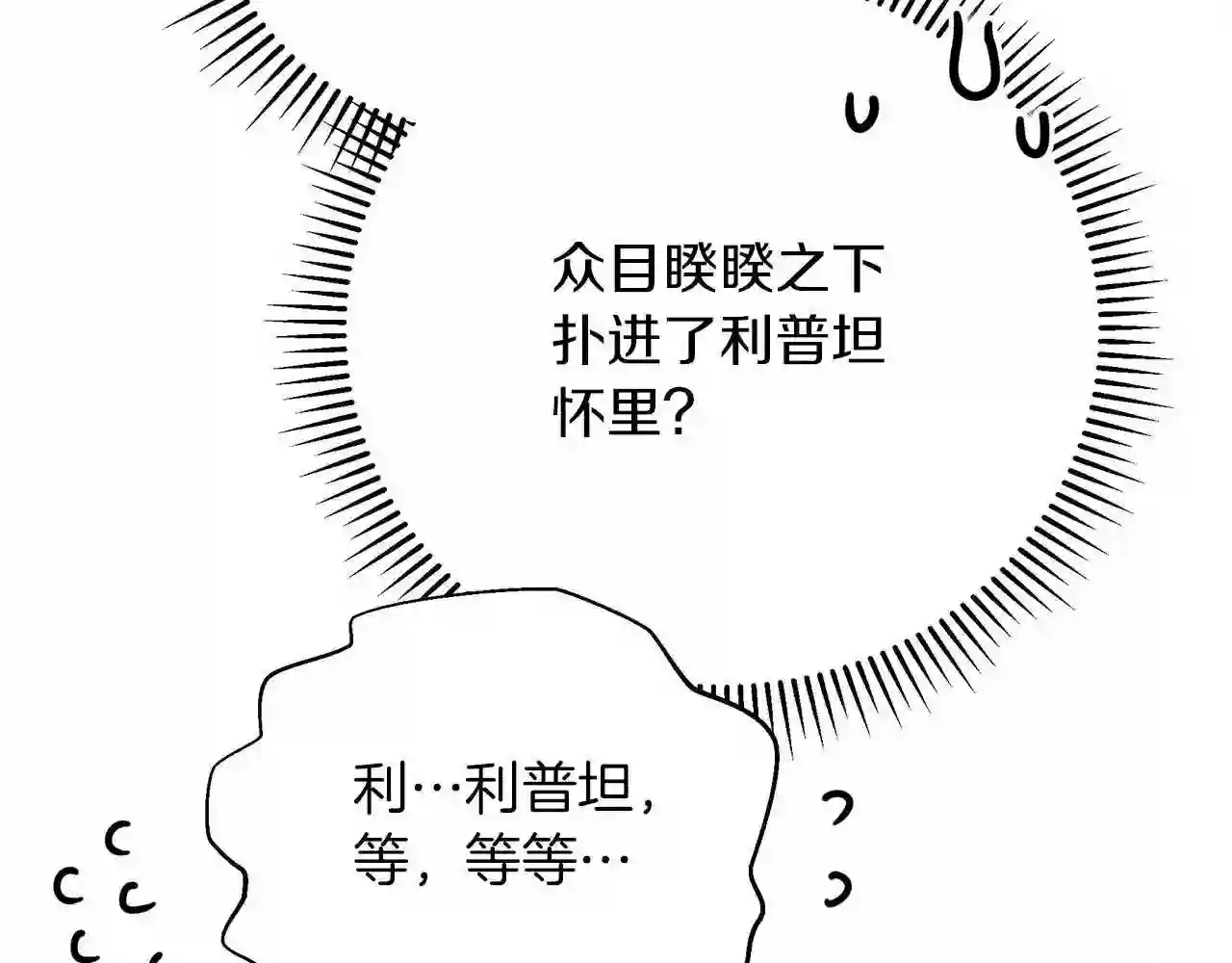 橡树之下漫画,第44话 你的触感204图