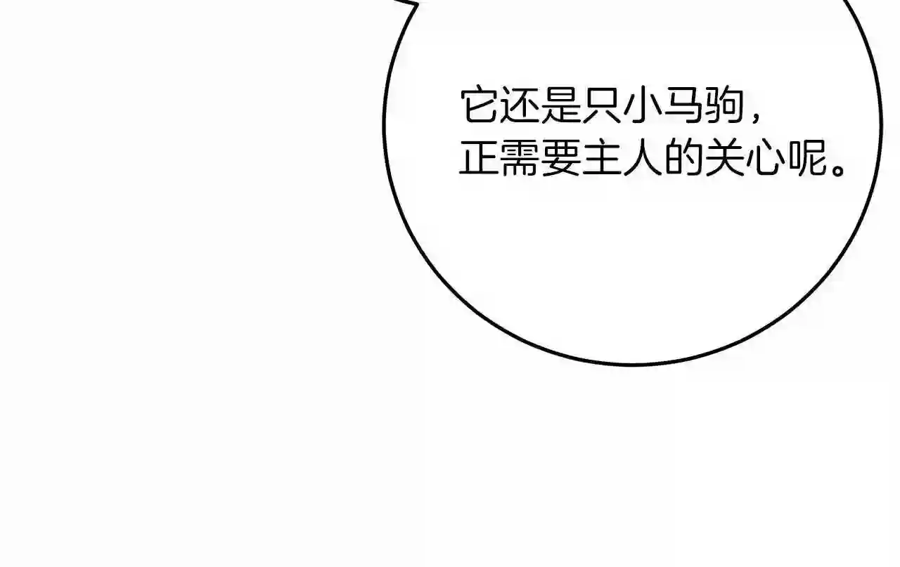 橡树之下漫画,第44话 你的触感38图