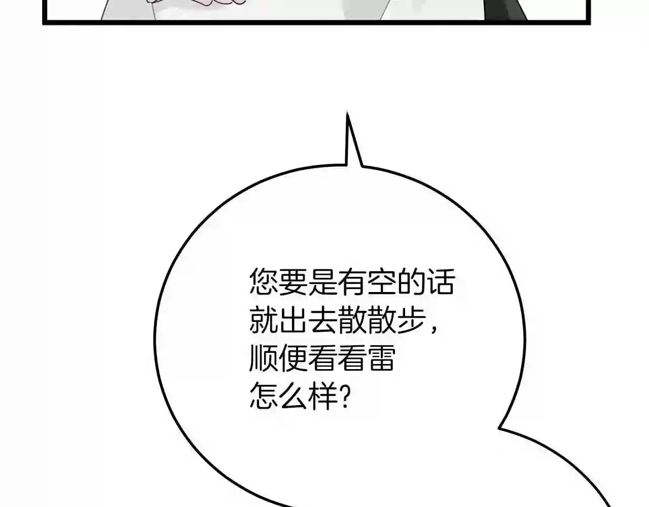 橡树之下漫画,第44话 你的触感37图