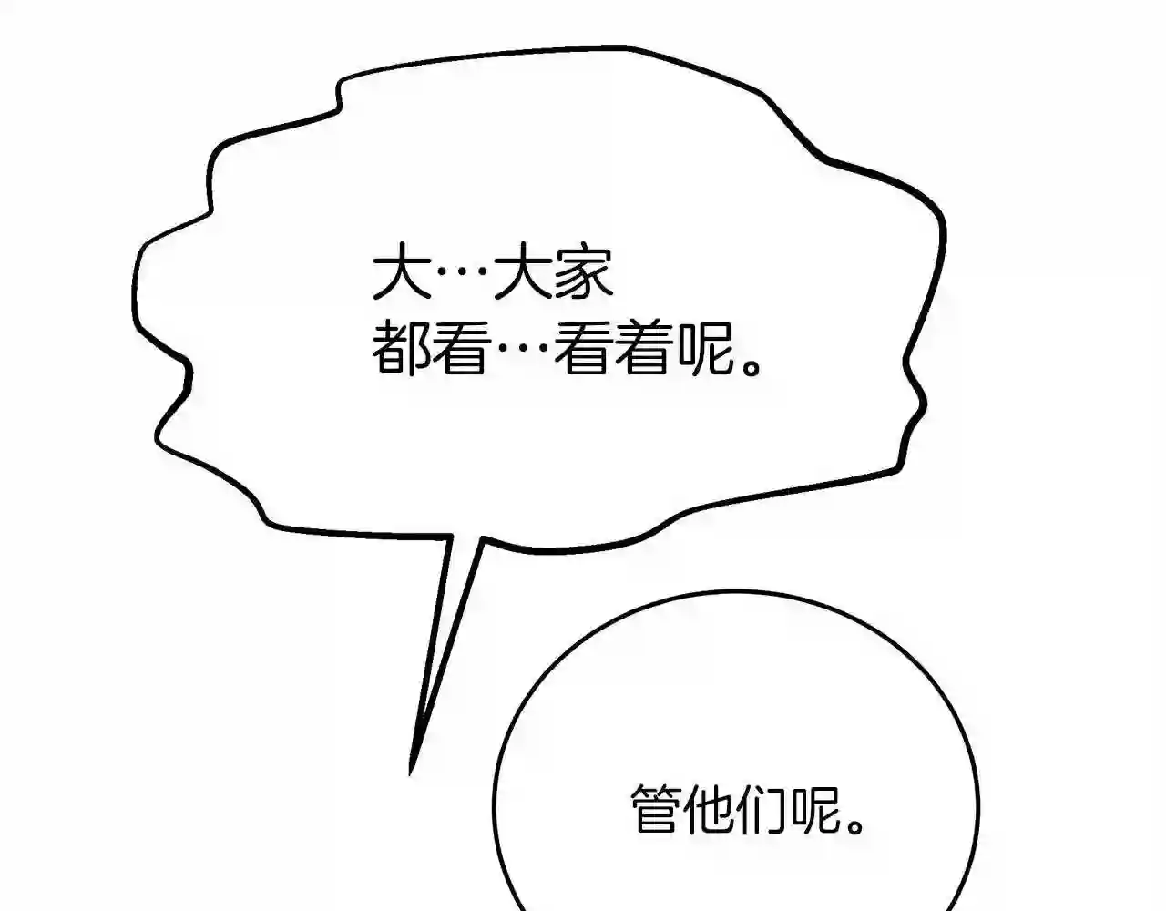 橡树之下漫画,第44话 你的触感212图