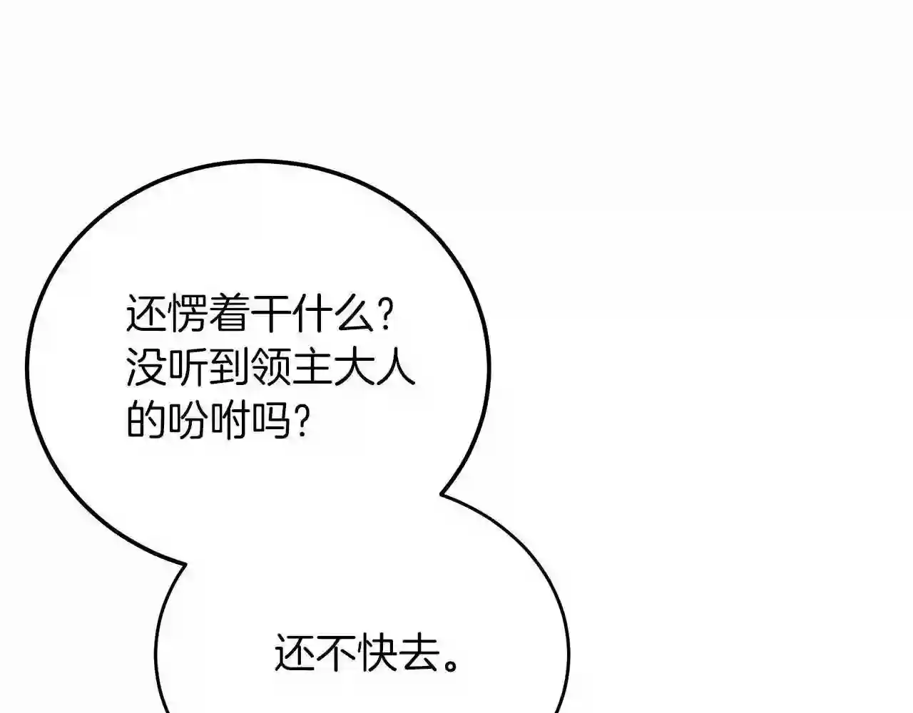 橡树之下漫画,第44话 你的触感250图