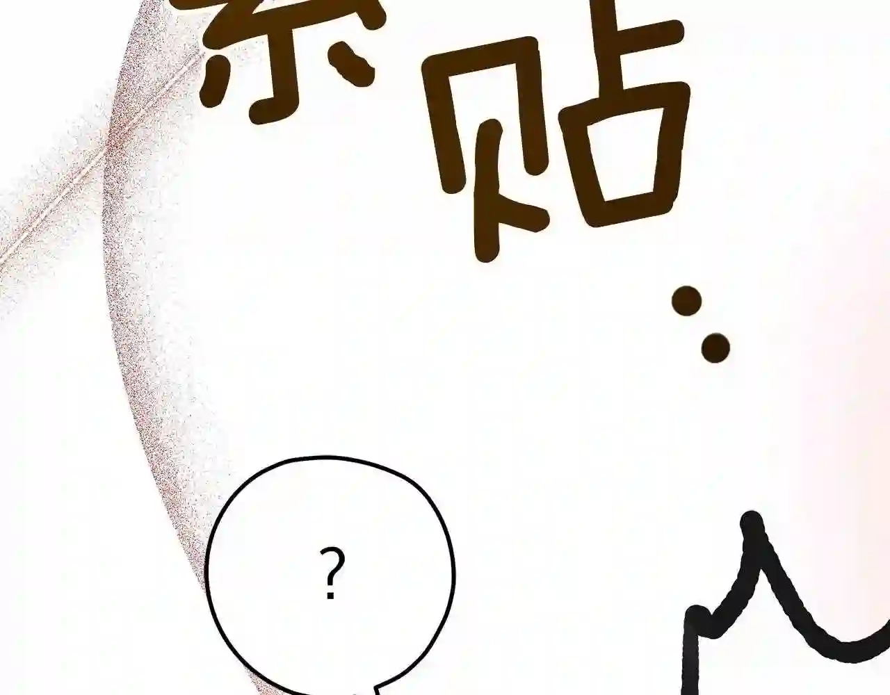 橡树之下漫画,第44话 你的触感268图