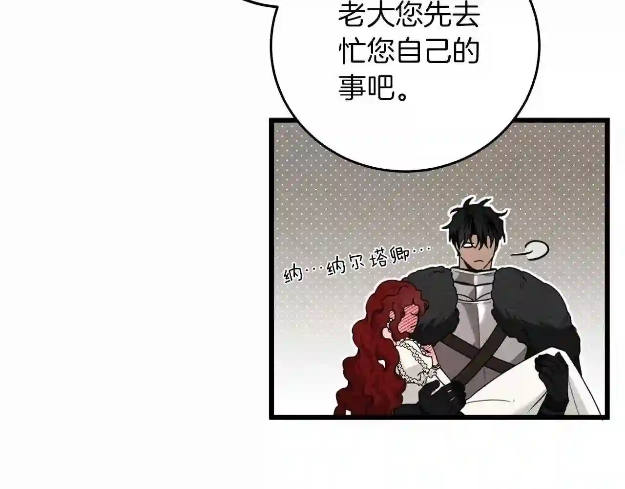 橡树之下漫画,第44话 你的触感234图