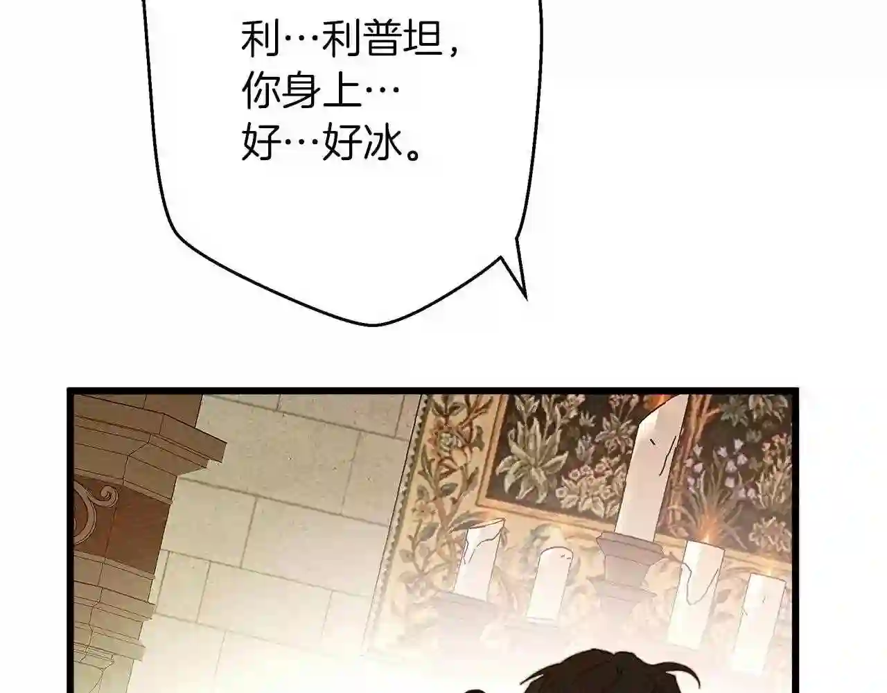 橡树之下漫画,第44话 你的触感265图