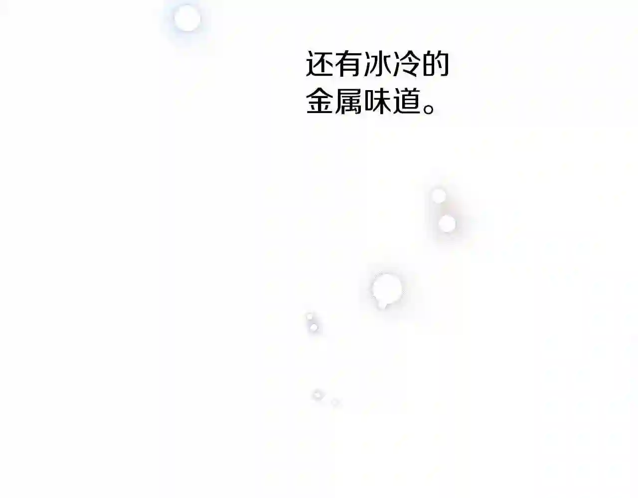 橡树之下漫画,第44话 你的触感165图