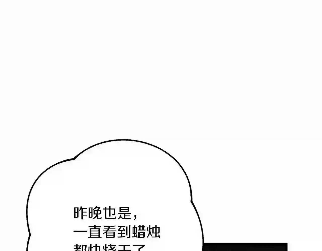 橡树之下漫画,第44话 你的触感24图