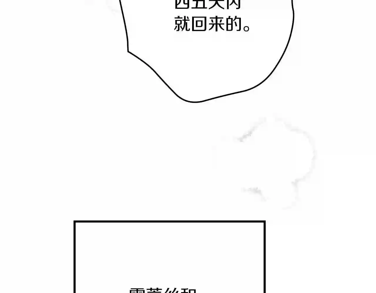 橡树之下漫画,第44话 你的触感74图