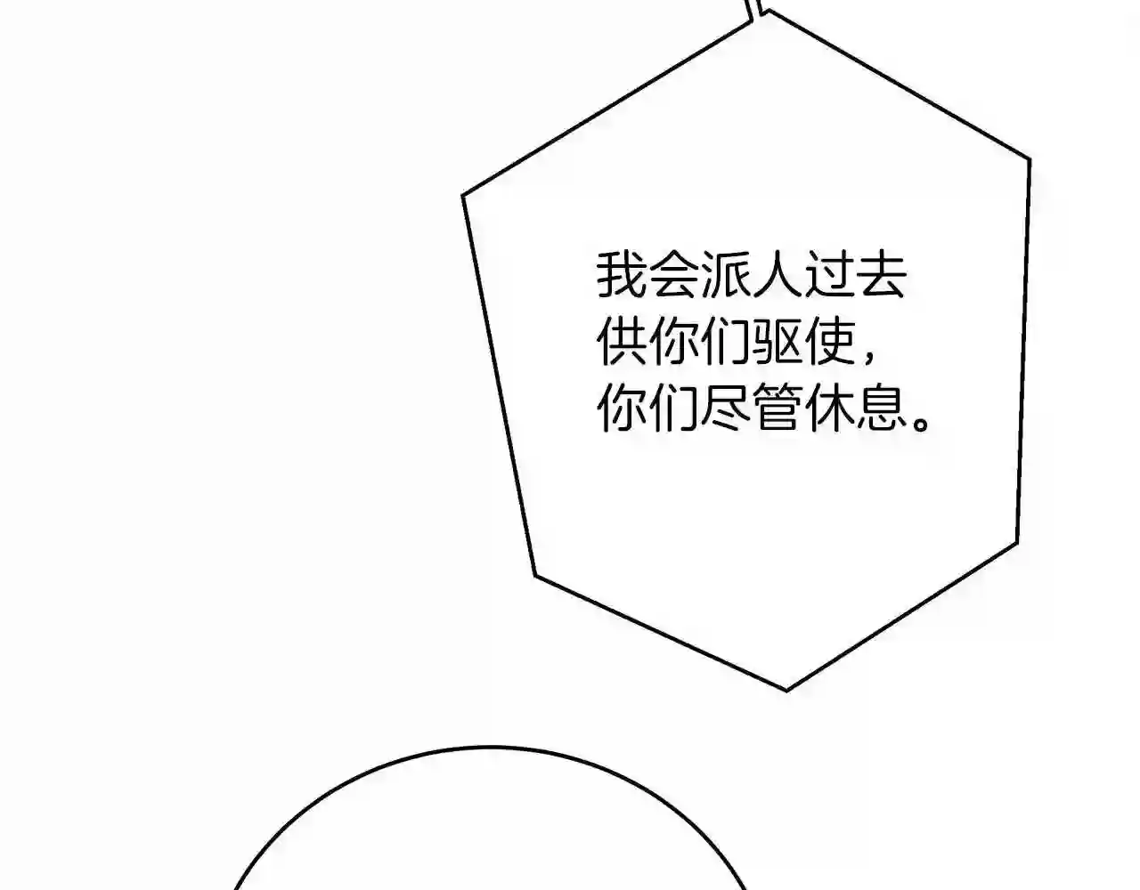 橡树之下漫画,第44话 你的触感231图