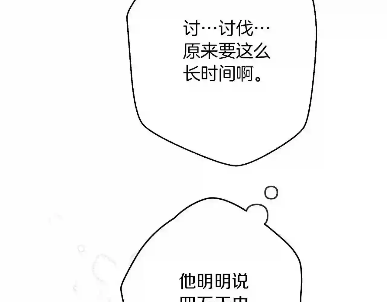 橡树之下漫画,第44话 你的触感73图