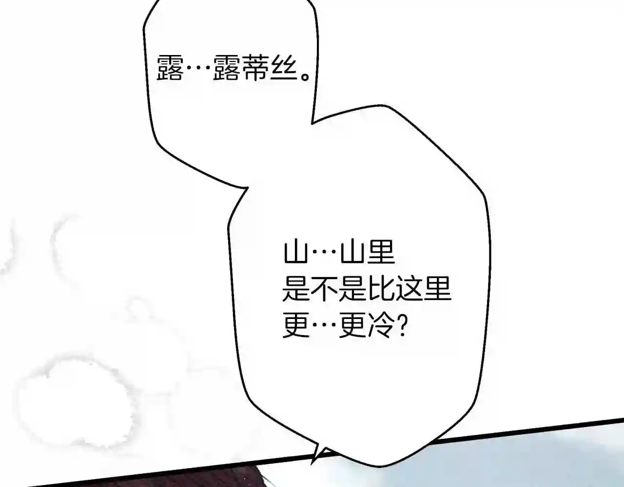 橡树之下漫画,第44话 你的触感63图