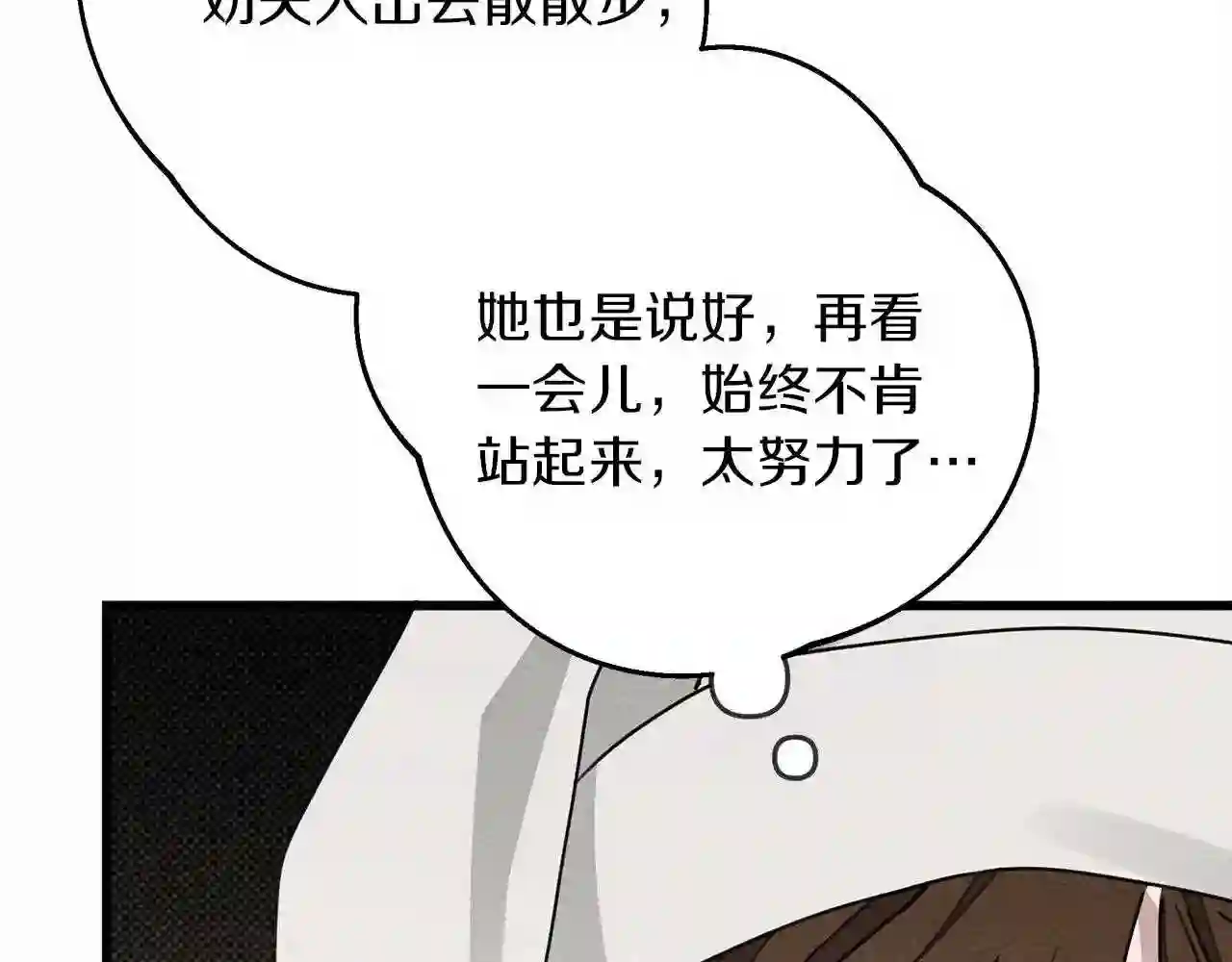 橡树之下漫画,第44话 你的触感27图