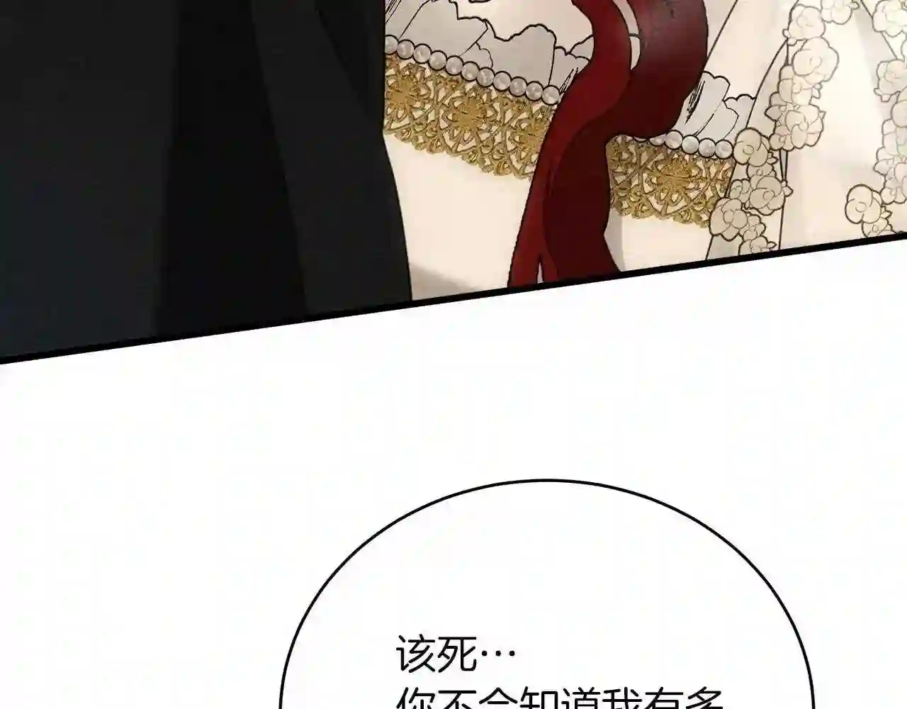 橡树之下漫画,第44话 你的触感261图