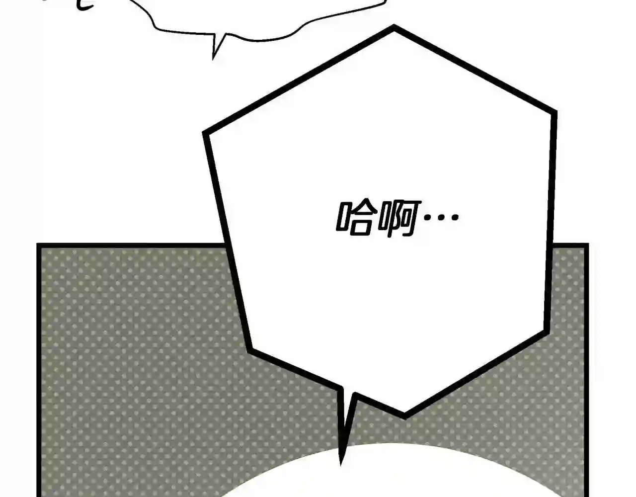 橡树之下漫画,第44话 你的触感205图