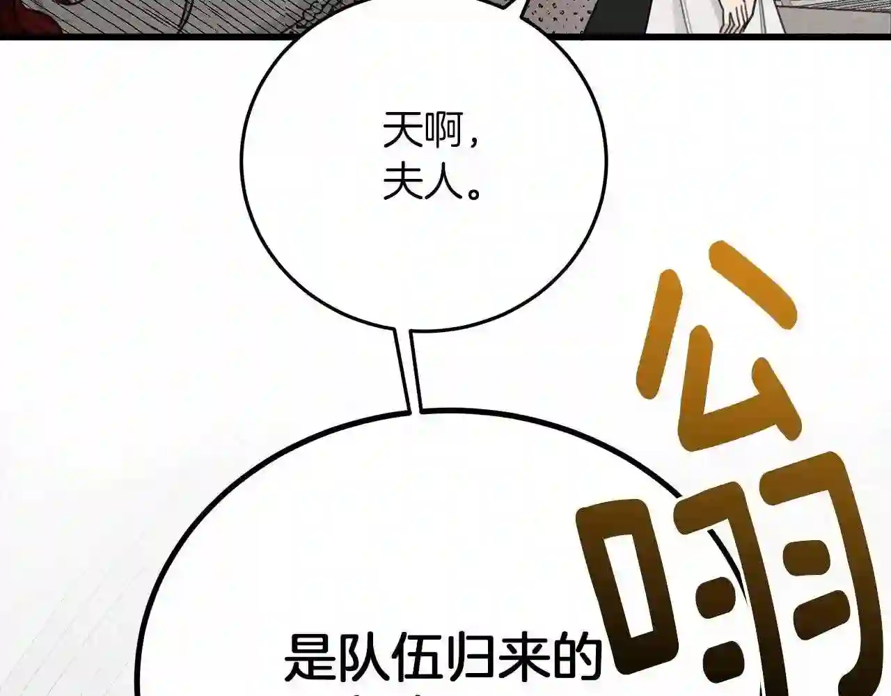 橡树之下漫画,第44话 你的触感108图