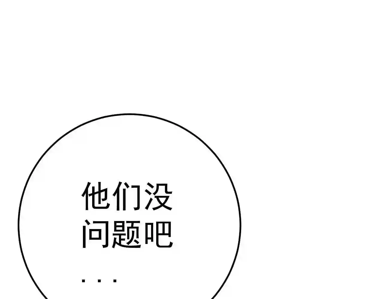 我能复制天赋漫画,第32话 喷火蜥蜴143图