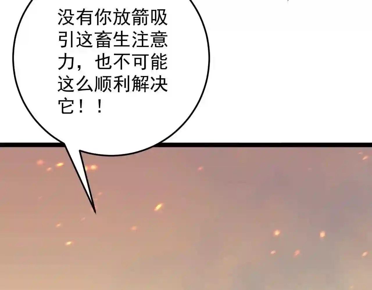 我能复制天赋漫画,第32话 喷火蜥蜴158图