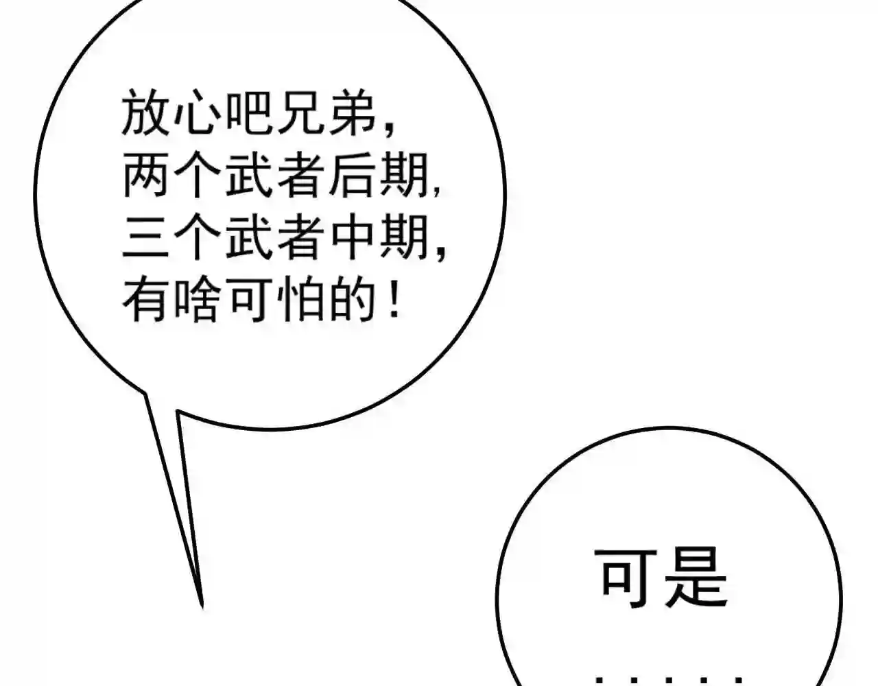 我能复制天赋漫画,第32话 喷火蜥蜴85图