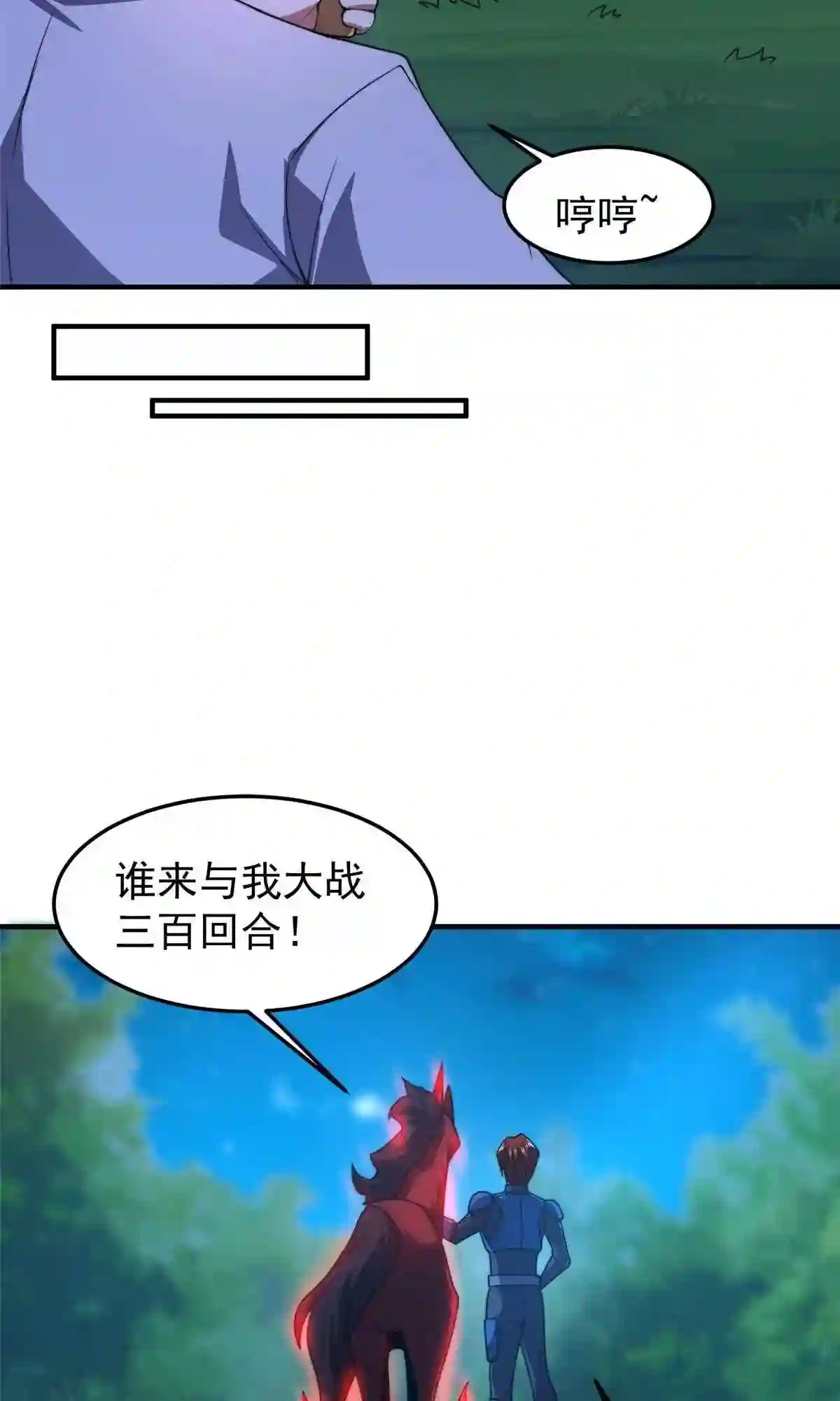 神宠进化漫画,100 蛟龙-进化10图