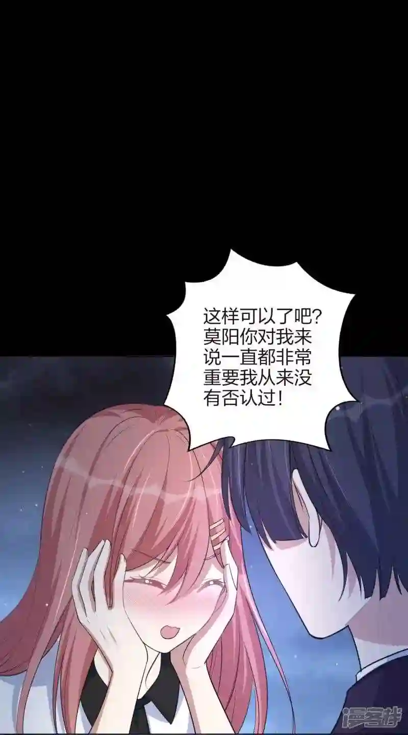 假戏真做 （旧）漫画,第168话 等你的答案13图