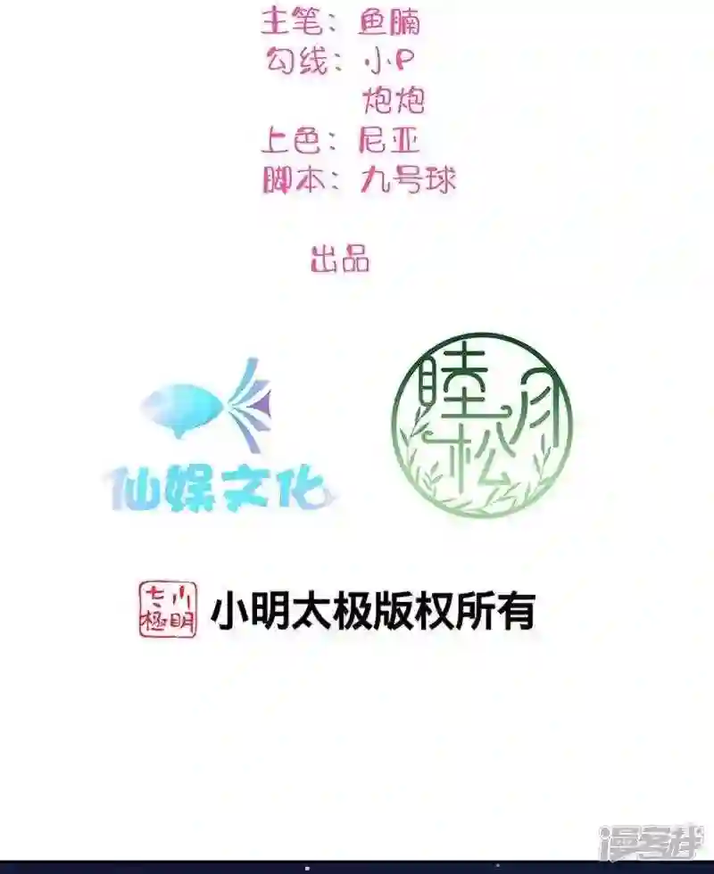 假戏真做 （旧）漫画,第169话 护妻模式2图