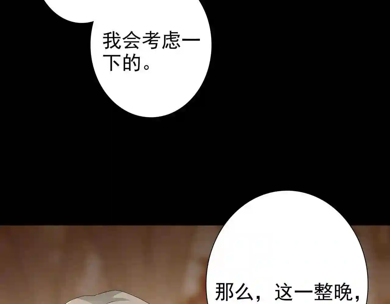 亲爱的殿下漫画,第56话 请和我跳一支舞88图