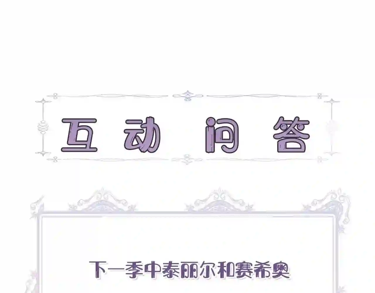 我不是辛德瑞拉下拉式六漫画漫画,第一季完结篇 谈条件160图