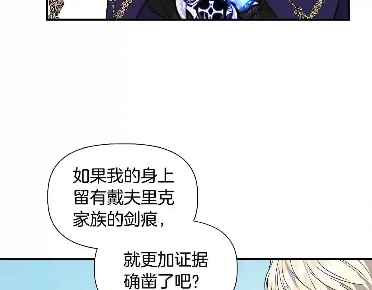 我不是辛德瑞拉下拉式六漫画漫画,第一季完结篇 谈条件120图