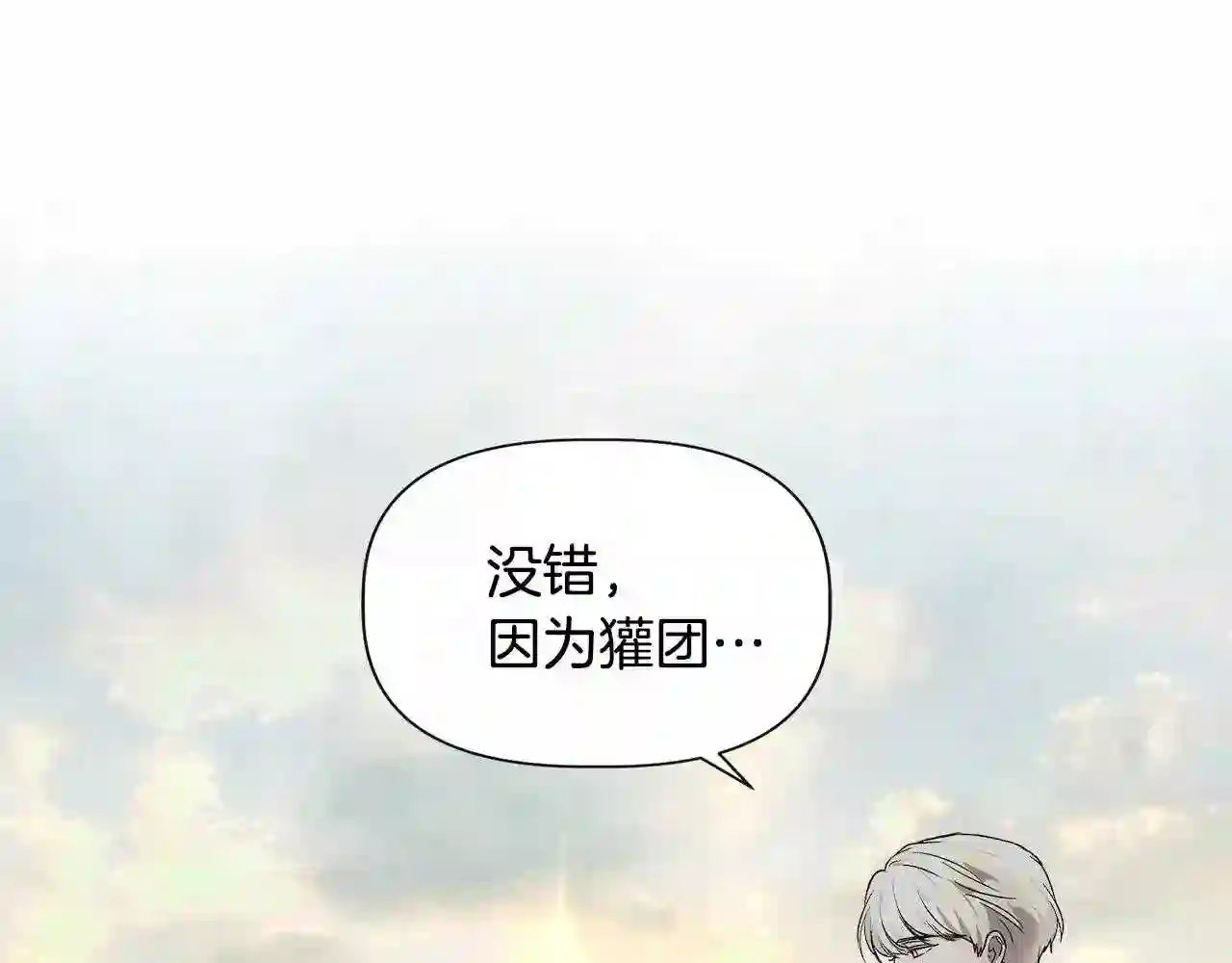 我不是辛德瑞拉下拉式六漫画漫画,第一季完结篇 谈条件148图