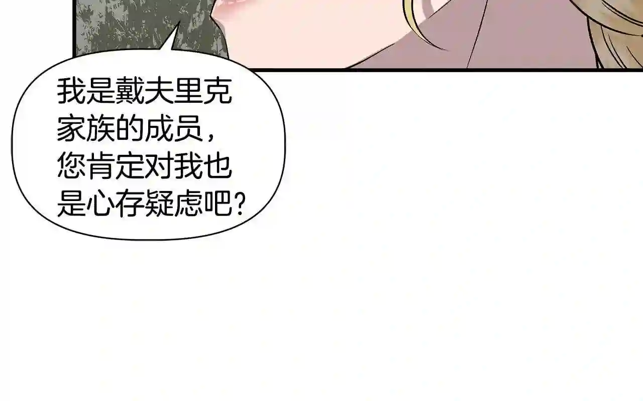 我不是辛德瑞拉下拉式六漫画漫画,第一季完结篇 谈条件28图