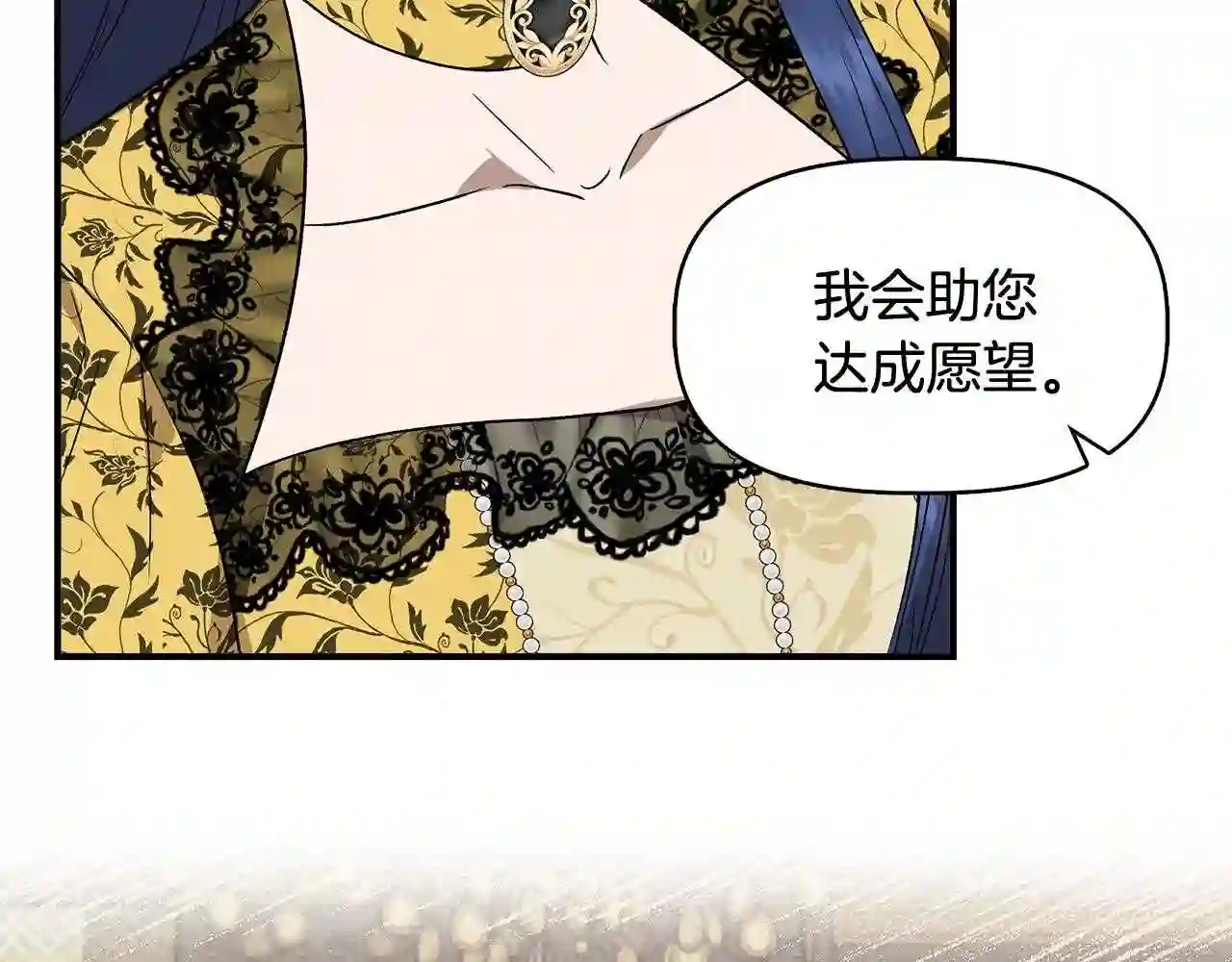 我不是辛德瑞拉下拉式六漫画漫画,第一季完结篇 谈条件86图