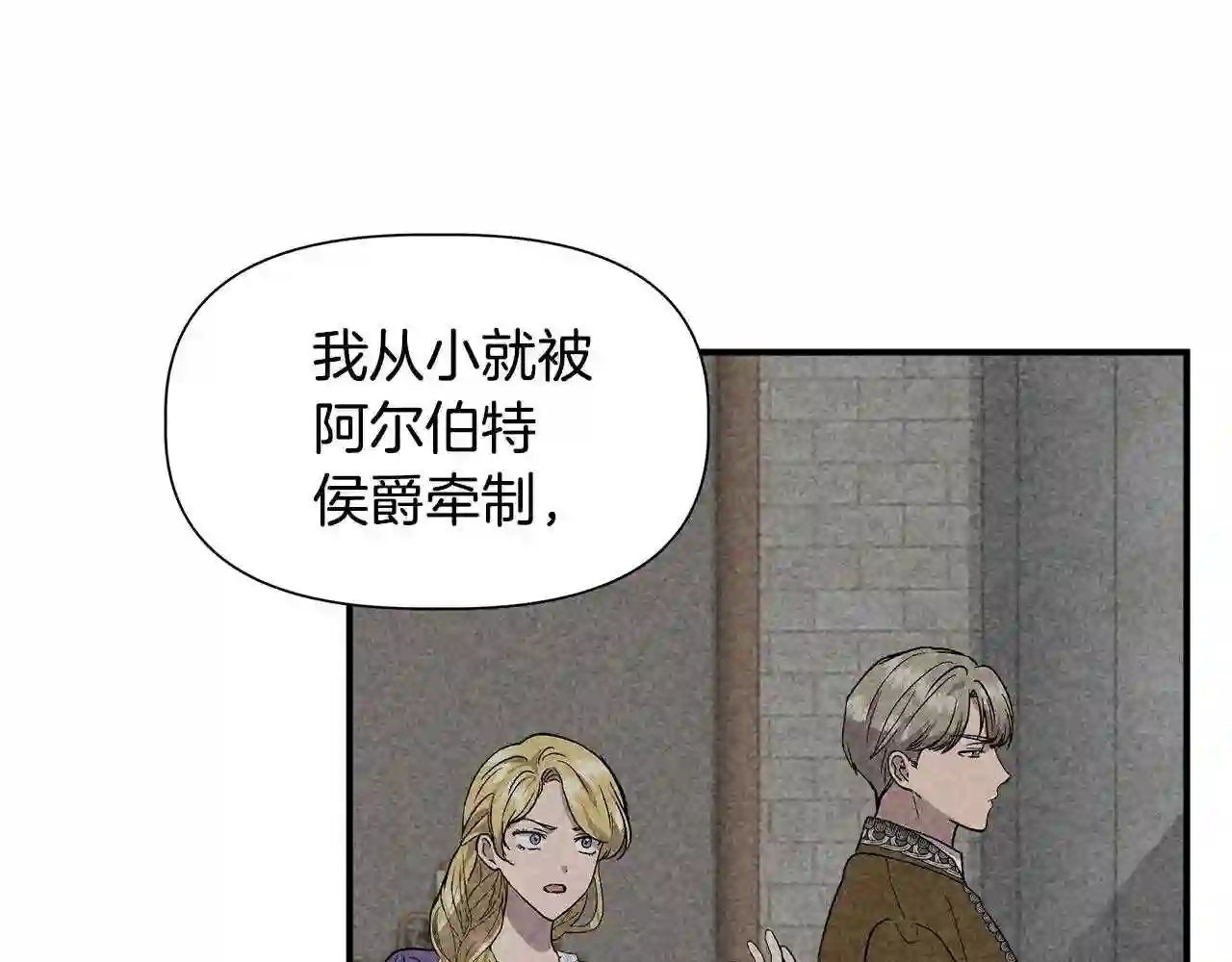 我不是辛德瑞拉下拉式六漫画漫画,第一季完结篇 谈条件32图