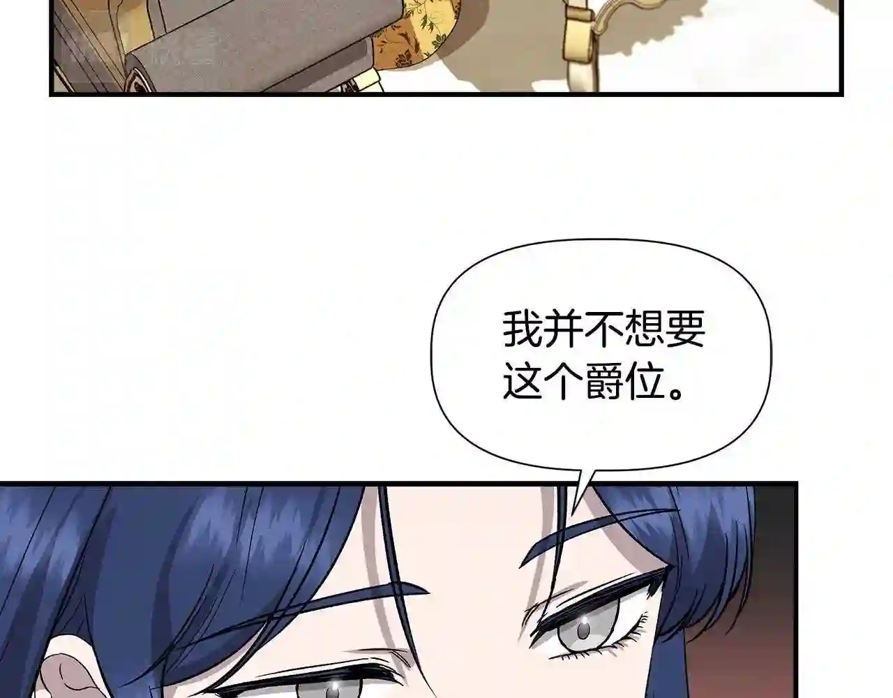 我不是辛德瑞拉下拉式六漫画漫画,第一季完结篇 谈条件77图