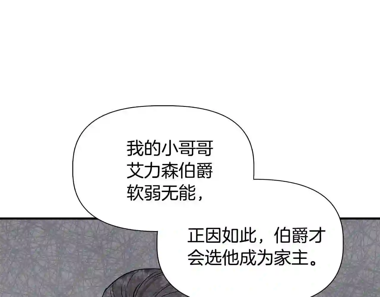 我不是辛德瑞拉下拉式六漫画漫画,第一季完结篇 谈条件29图