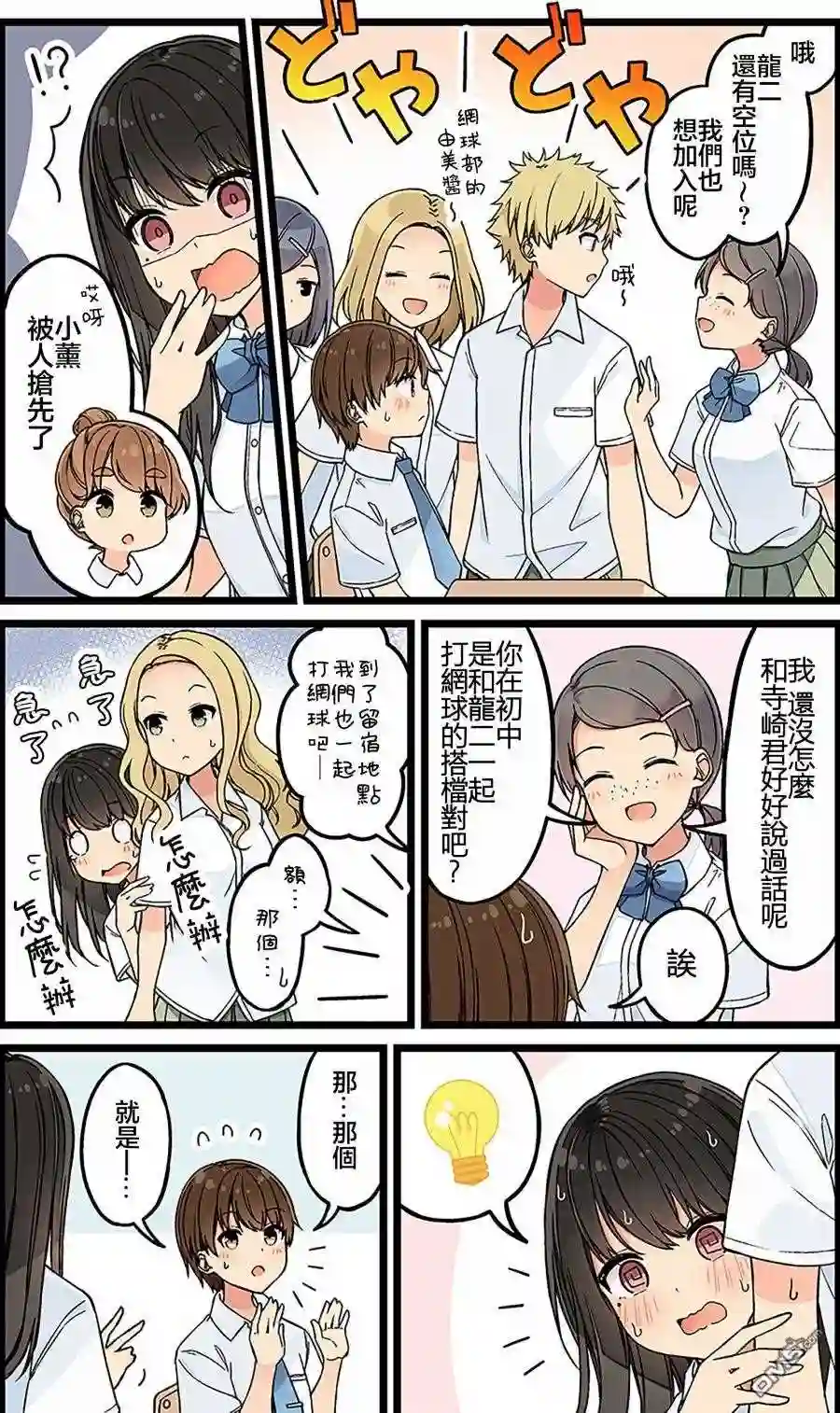 和喜欢游戏的朋友各种轶事一样好看的漫画漫画,第121话2图