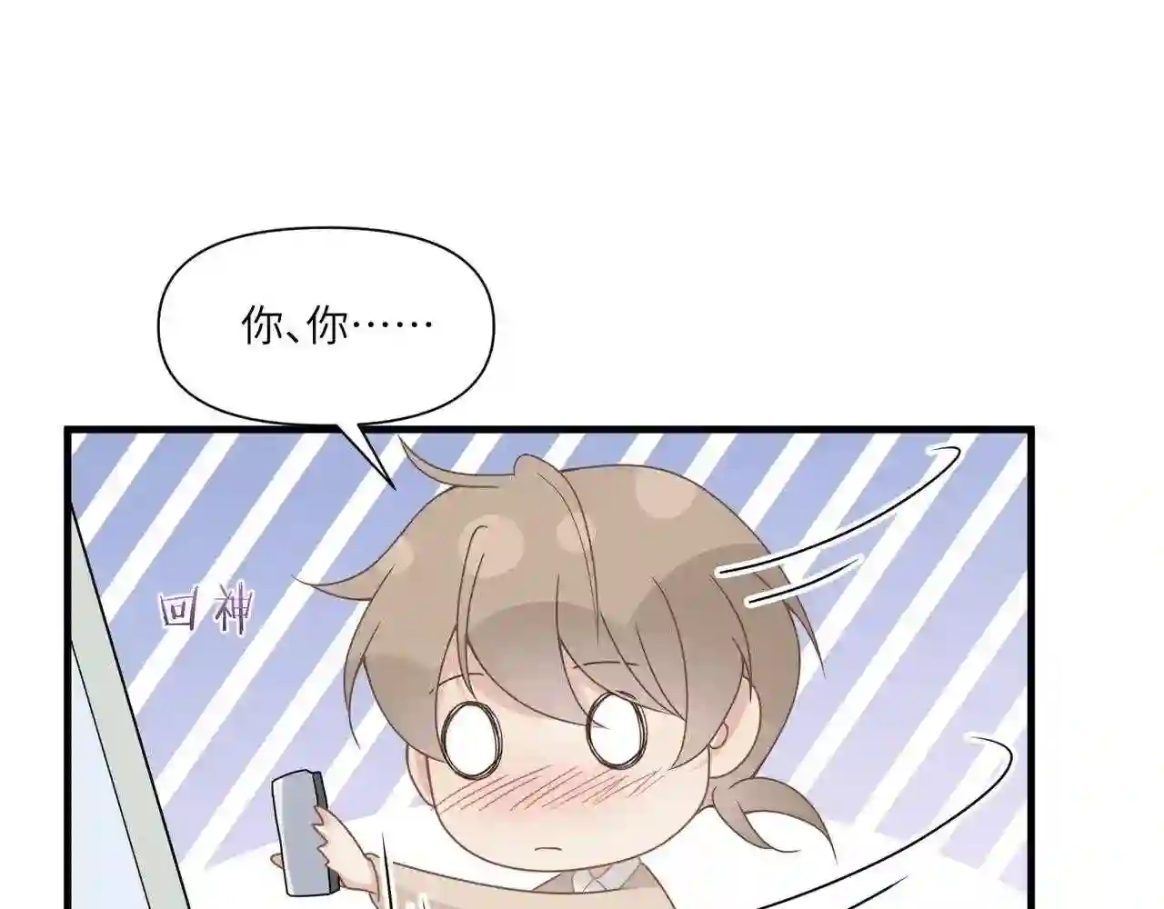 心头肉漫画,第51话 武喆心碎!71图